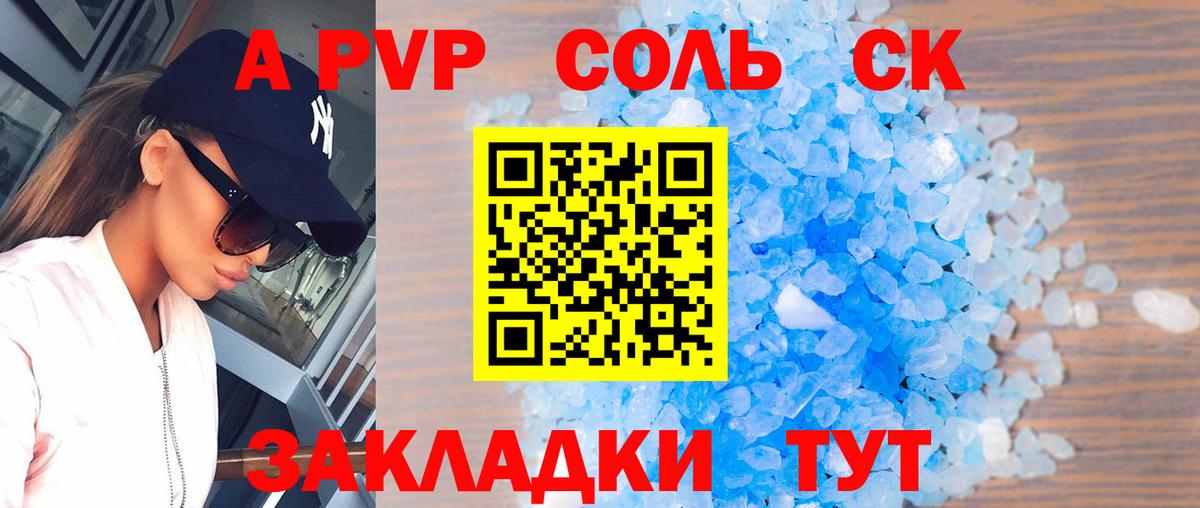 Alfa_PVP Соль Биробиджан