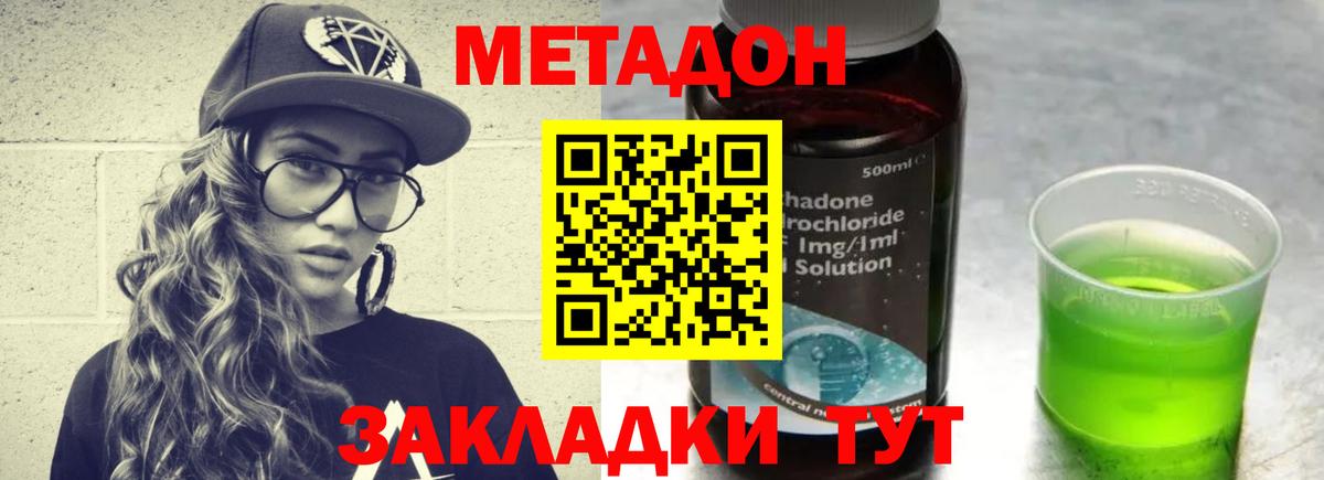 Биробиджан  Метадон methadone  Метадон мёд  Вход с VPN 