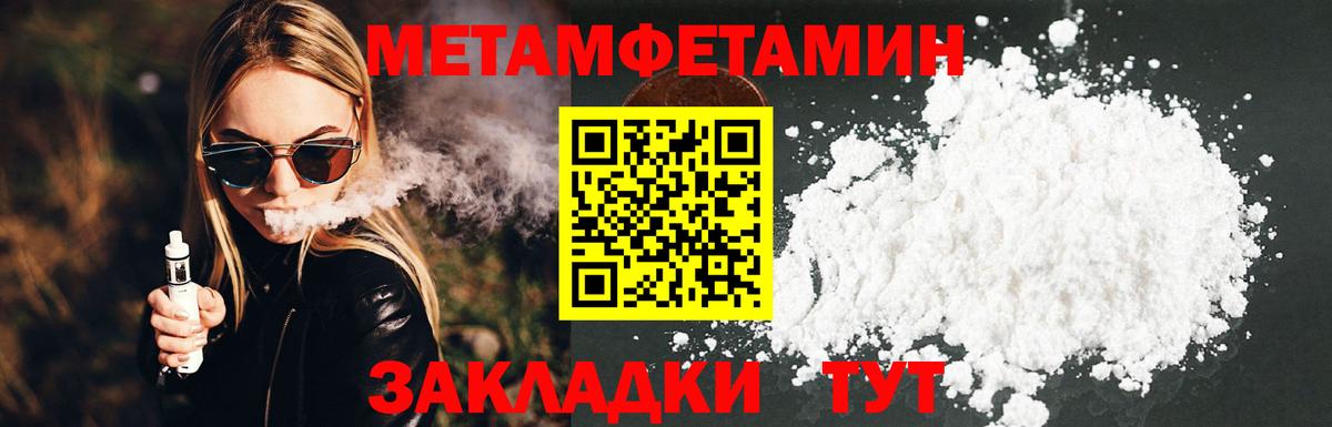 Метамфетамин кристалл Биробиджан